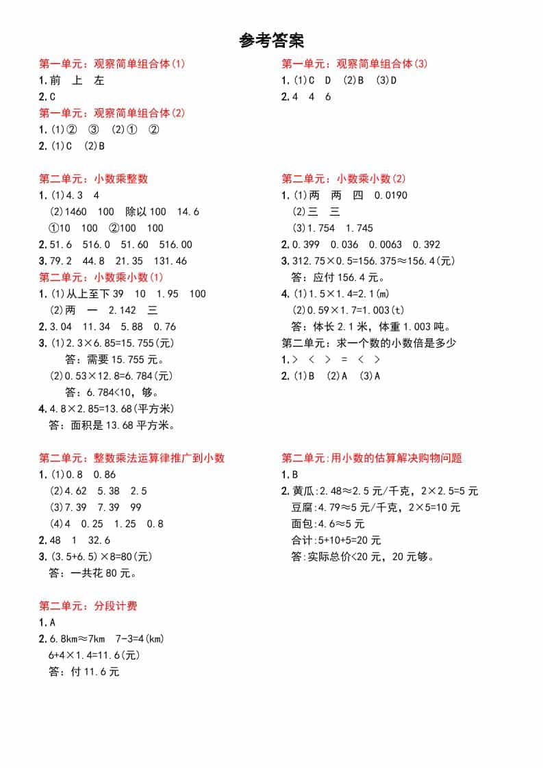 26秋新五年级上册数学课前预习+练习（人教版）【参考答案】
