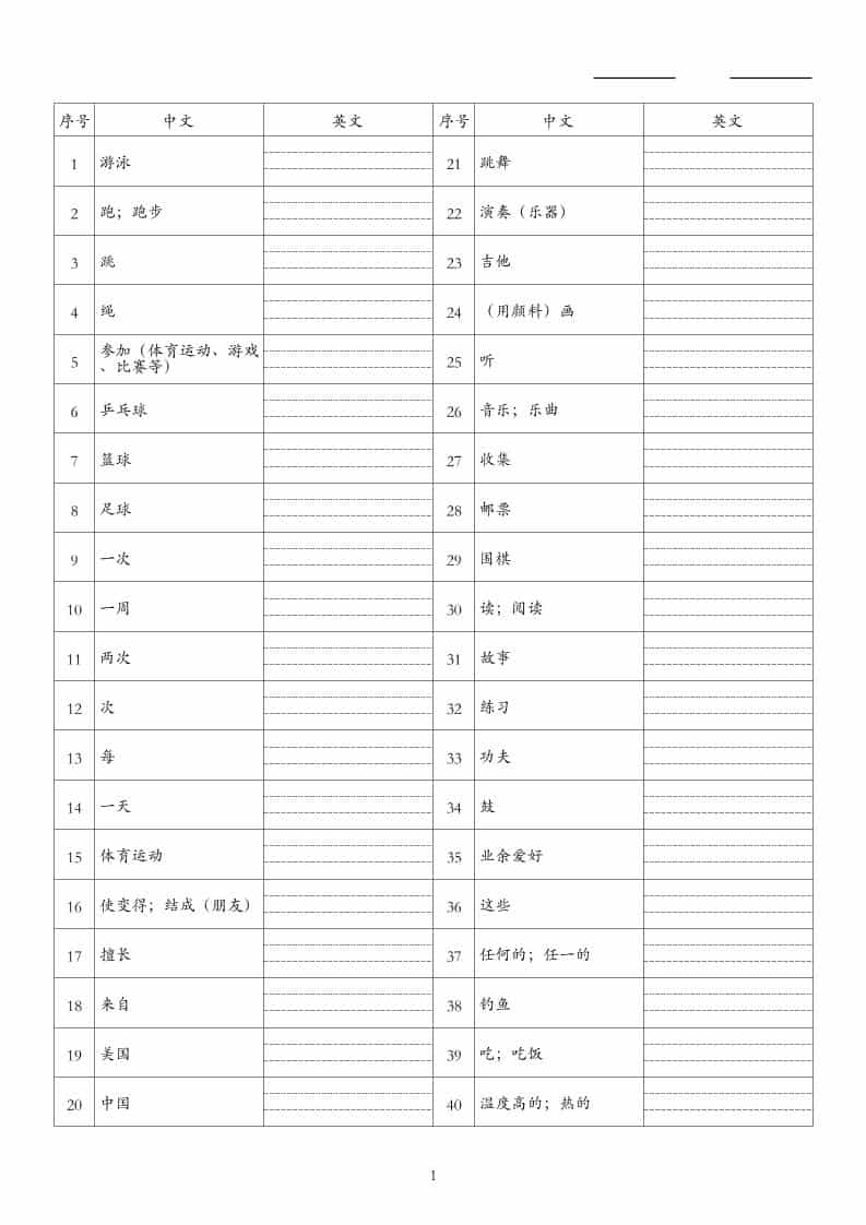 26秋四年级上册英语人教精通版单词默写