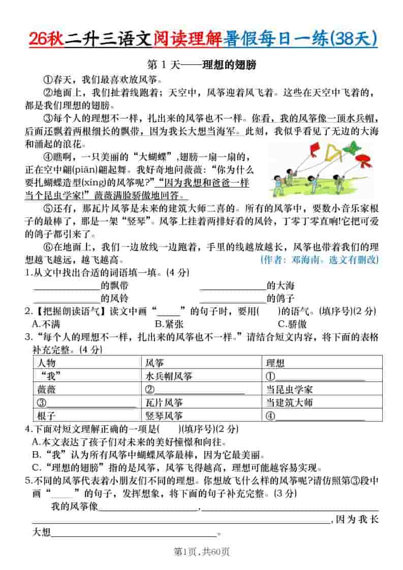 26秋二升三语文阅读理解暑假每日一练38天（含答案）三年级上册语文