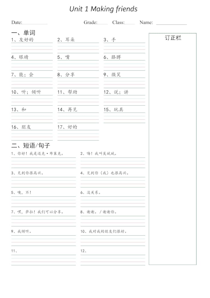 新三年级上册英语（人教PEP）默写本（词汇+常用表达）(1)