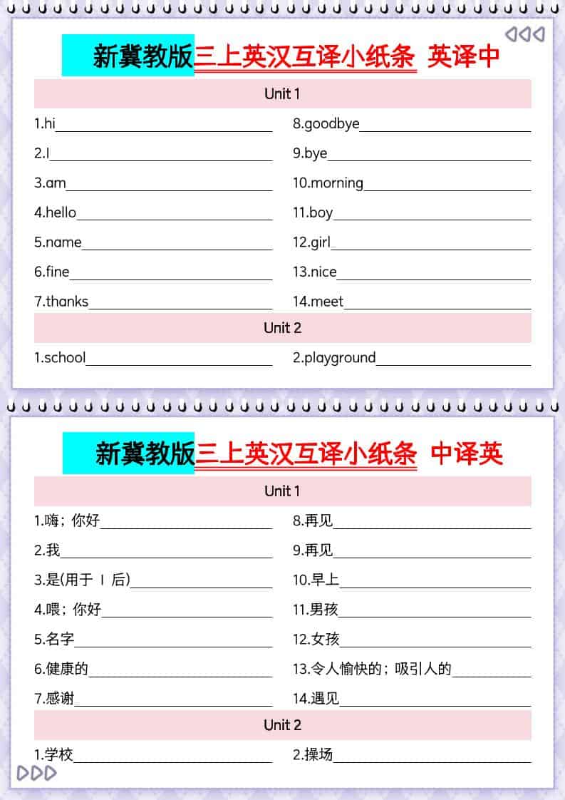 新冀教版三年级上册英语英汉互译小纸条默写5页