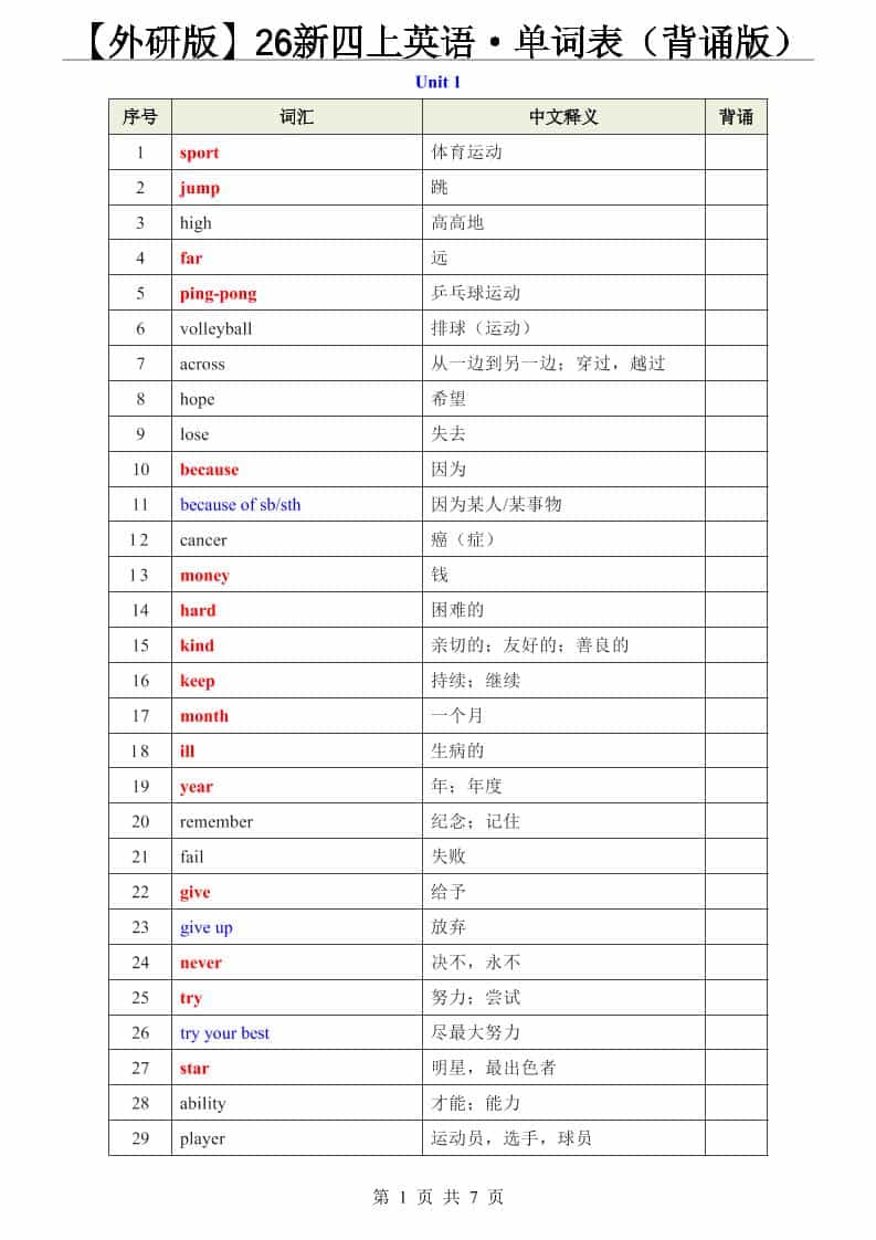 【外研版】26新四年级上册英语·单词表（背诵版）