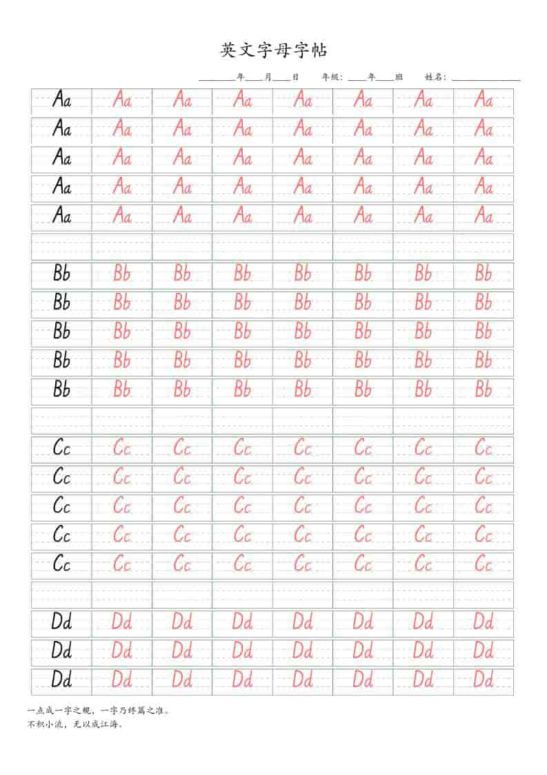三年级上册英语26个英文字母字帖9-18