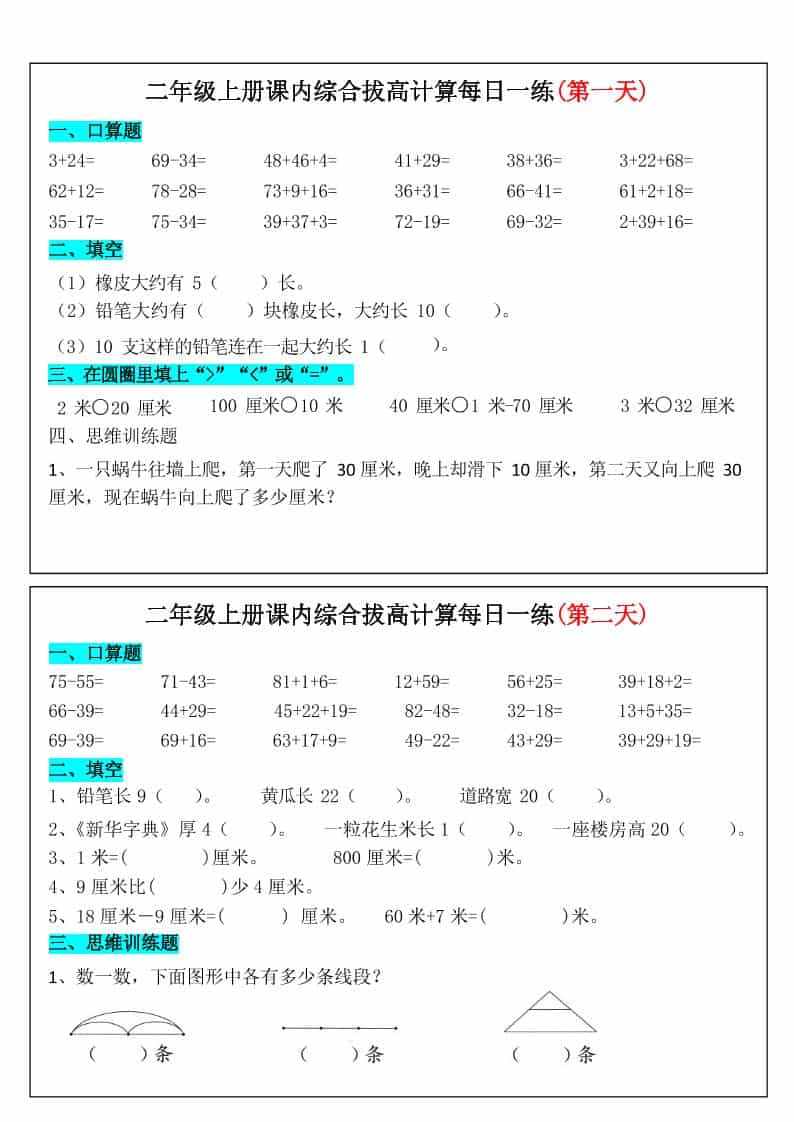 二年级上册数学课内综合拔高计算每日一练33天17页 二年级上册数学课内综合拔高计算每日一练33天17页