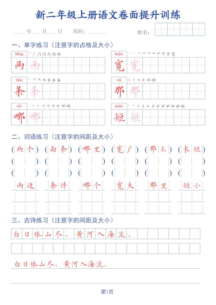 26秋二年级上册语文卷面提升训练字帖42页