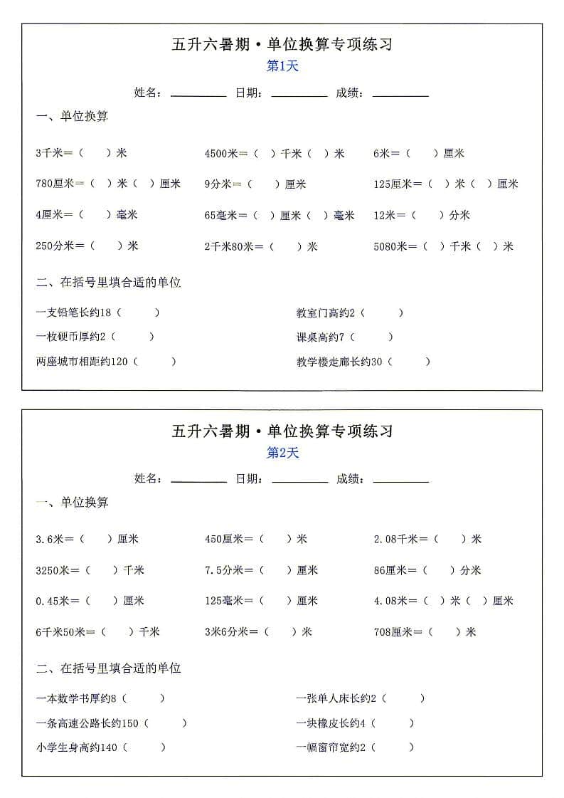 26新五升六暑期单位换算专项练习小纸条-六年级上册数学