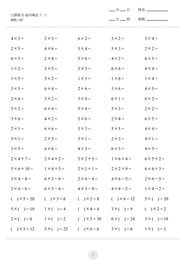 【乘法口算练习10页】二年级上册数学