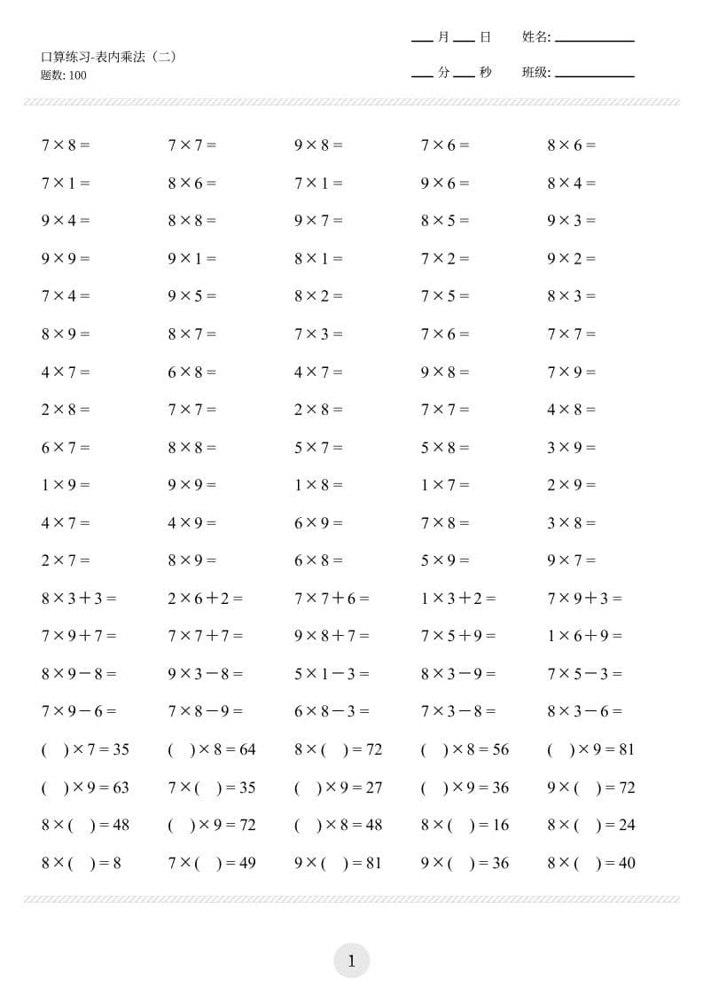 【乘法口算练习】二年级上册数学 【乘法口算练习】二年级上册数学