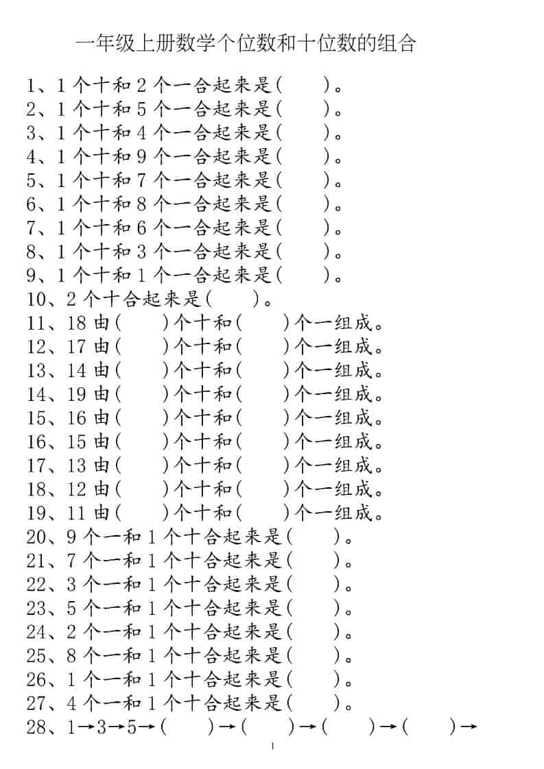一年级上册数学【个位十位】专项练习