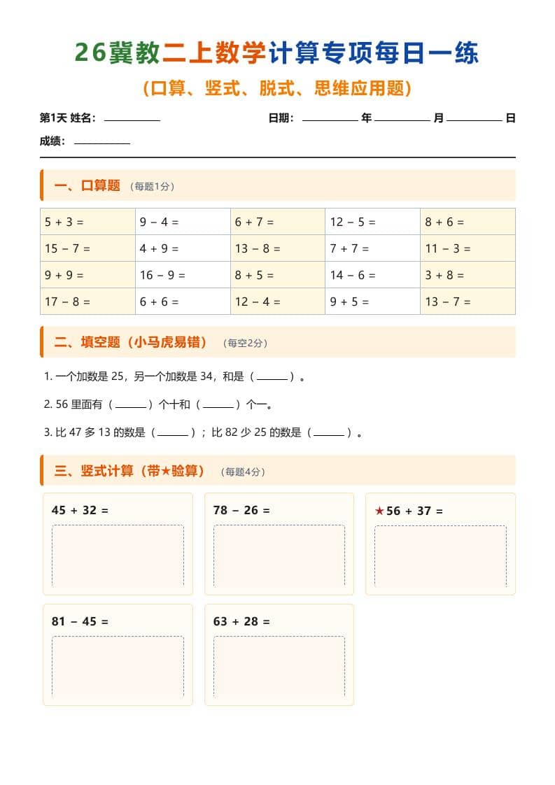 26冀教二年级上册数学计算专项每日一练（第1-10天）