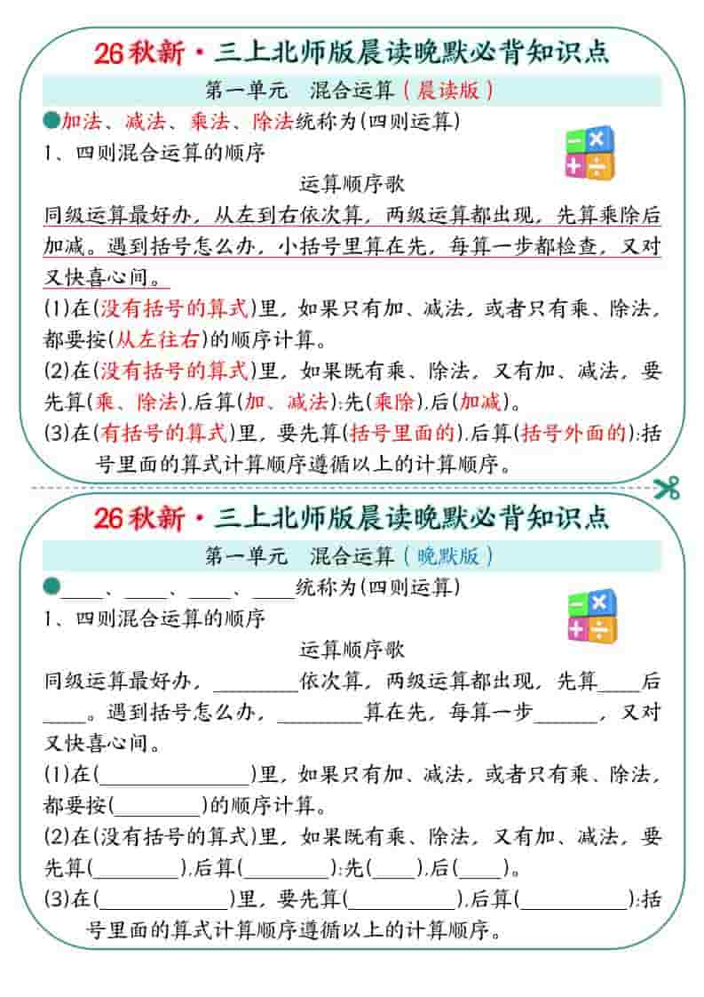 新三年级上册数学北师版晨读晚默必背知识点(19页) 新三年级上册数学北师版晨读晚默必背知识点(19页)