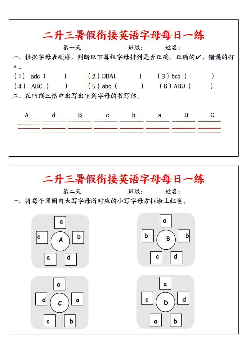 二升三英语【暑假衔接英语字母每日一练】-三年级上册英语