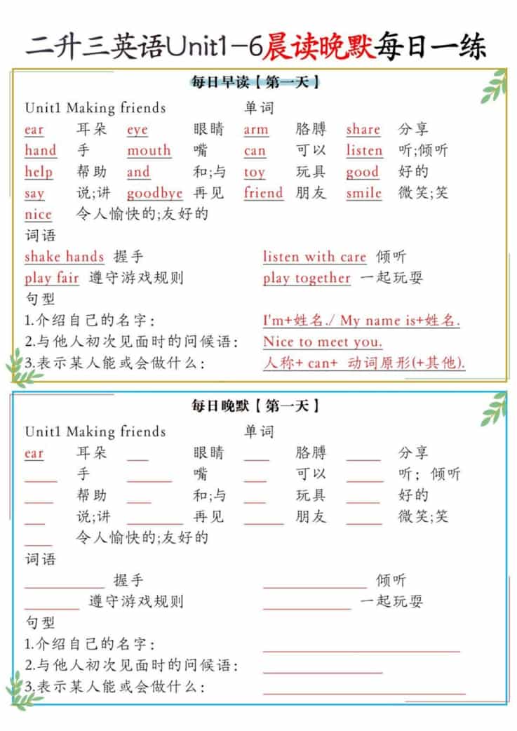 二升三英语晨读晚默每日一练《人教版PEP》-三年级上册英语