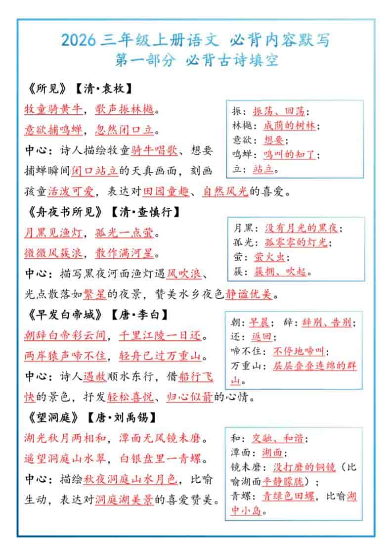 26三年级上册语文必背内容默写-答案 26三年级上册语文必背内容默写-答案