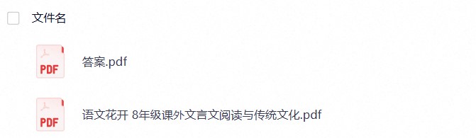 语文花开初中课外文言文阅读27年