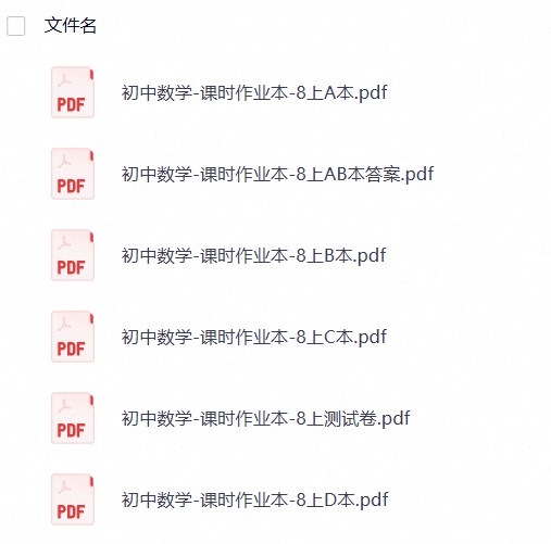 2027 初中《春如金卷•课时作业本》8上数学（北师）