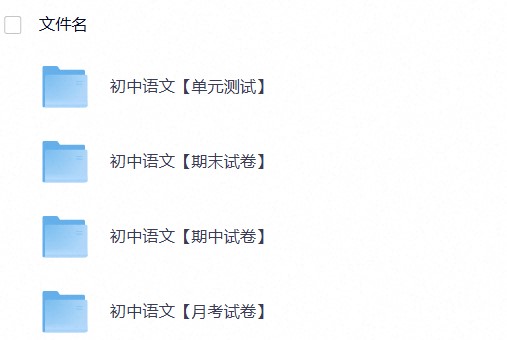 初中语文【期中卷+期末卷+单元卷+月考卷】