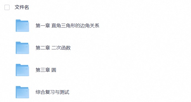 九年级数学下册 讲义（北师大版）