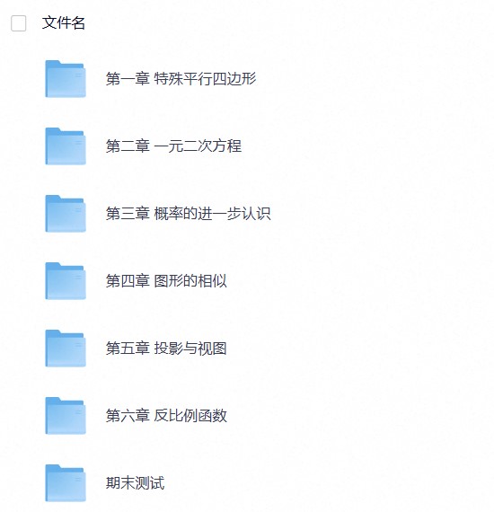 九年级数学上册 讲义（北师大版）