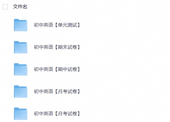 初中英语【期中卷+期末卷+单元卷+月考卷】
