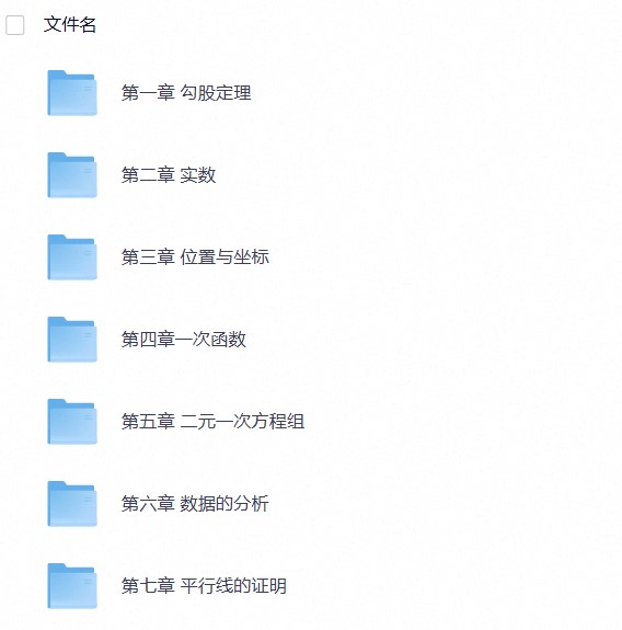 八年级数学上册 讲义（北师大版）