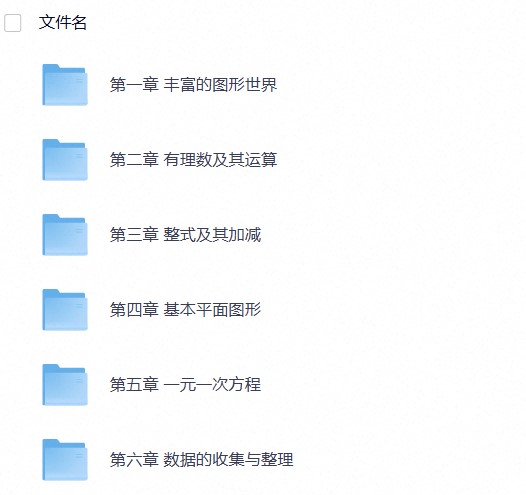 七年级数学上册 讲义（北师大版）
