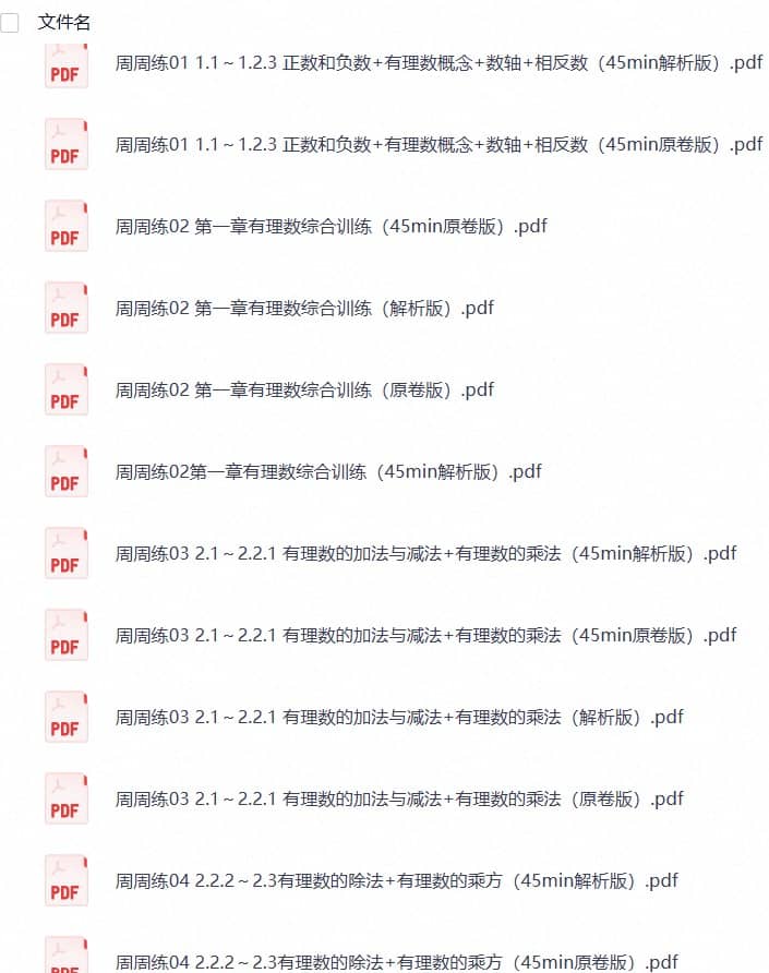 （数学）【上好课】2027版初中《同步周周测》7年级上册（人教）