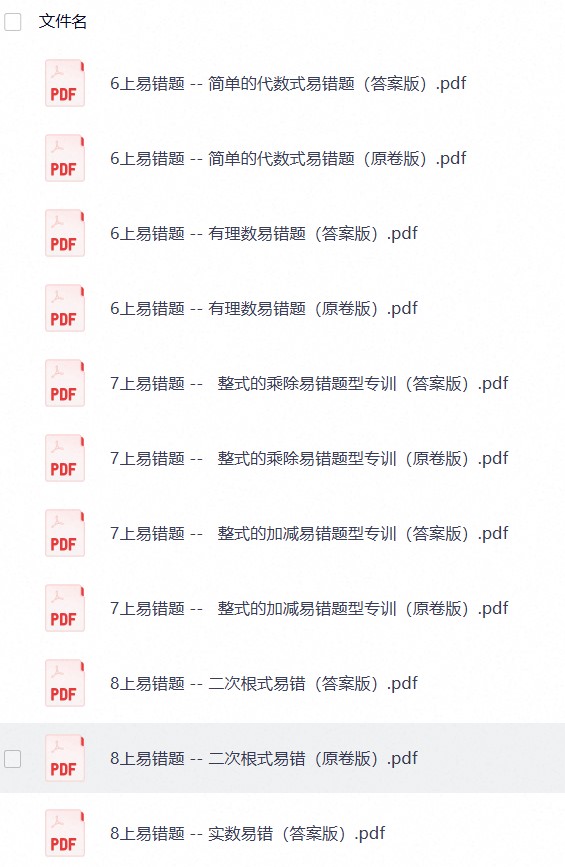 2027《上海初中数学高频易错题分类汇编纠错训练》（全国适用）6-9年级上册