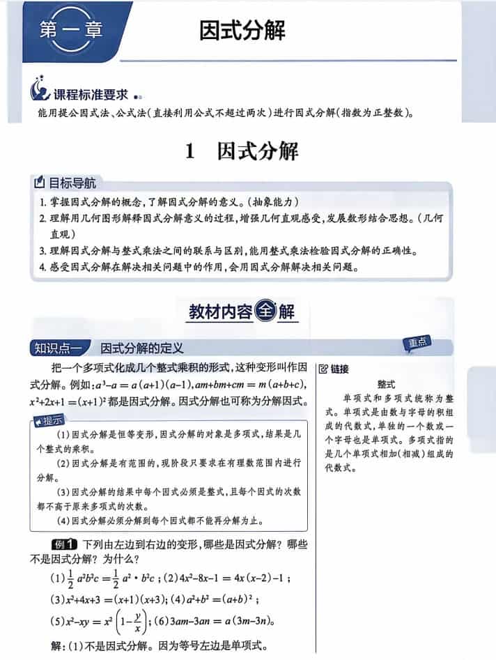 2027版初中《薛金星教材全解》8年级上册（数学）（鲁教版）