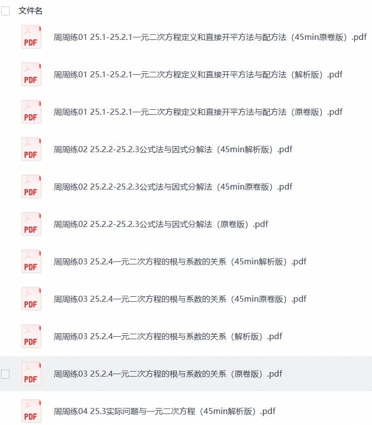 （数学）【上好课】2027版初中《同步周周测》9年级上册（人教）