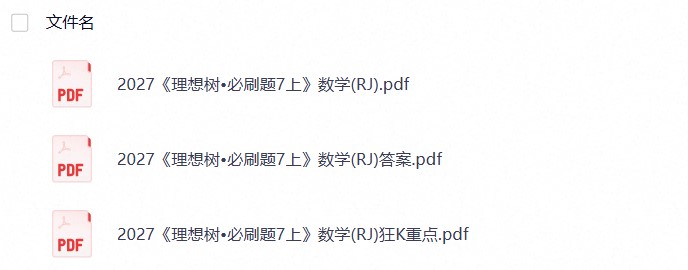 2027版初中《必刷题》7年级上册（数学）（人教版）(1)