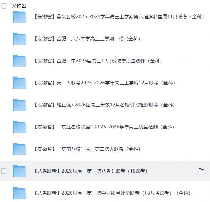 2026年高三《月考+期中考+阶段性检测真题合集》全国各省全科无水印 2026年高三《月考+期中考+阶段性检测真题合集》全国各省全科无水印