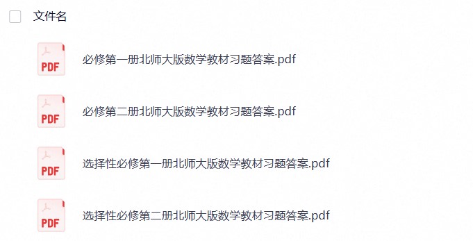 高中教师用书及教材习题答案 高中教师用书及教材习题答案