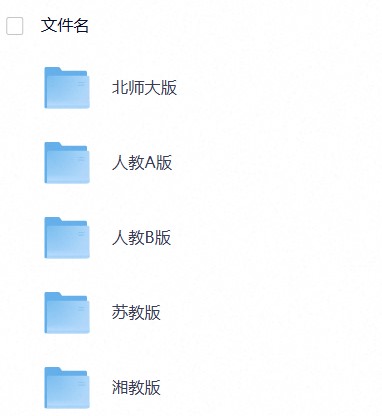 高中教师用书及教材习题答案 高中教师用书及教材习题答案