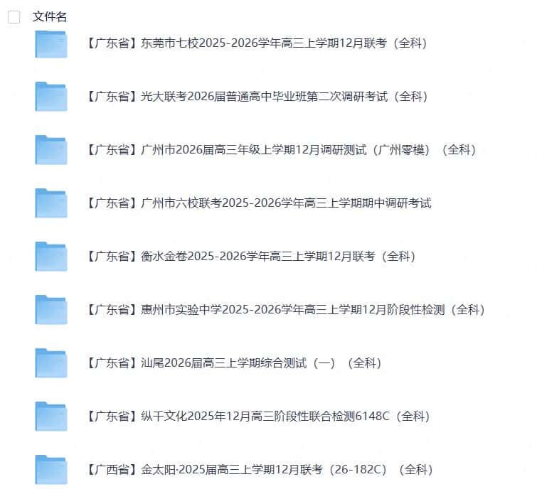 2026年高三《月考+期中考+阶段性检测真题合集》全国各省全科无水印 2026年高三《月考+期中考+阶段性检测真题合集》全国各省全科无水印