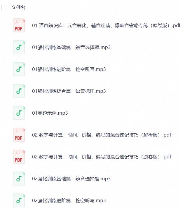 2027版高考《听力高分突破》基础+提升+培优+真题（英语）（全国通用）1