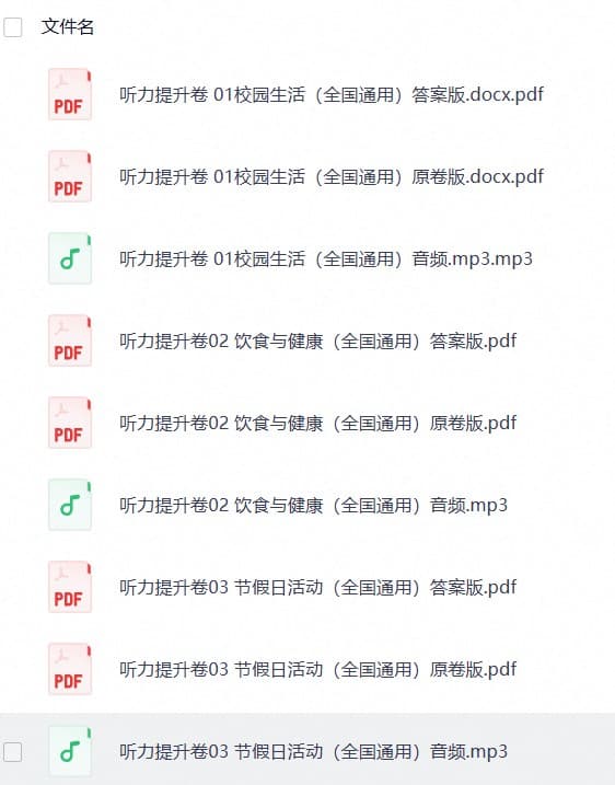 2027版高考《听力高分突破提升卷》专项模拟训练（英语）（全国通用）