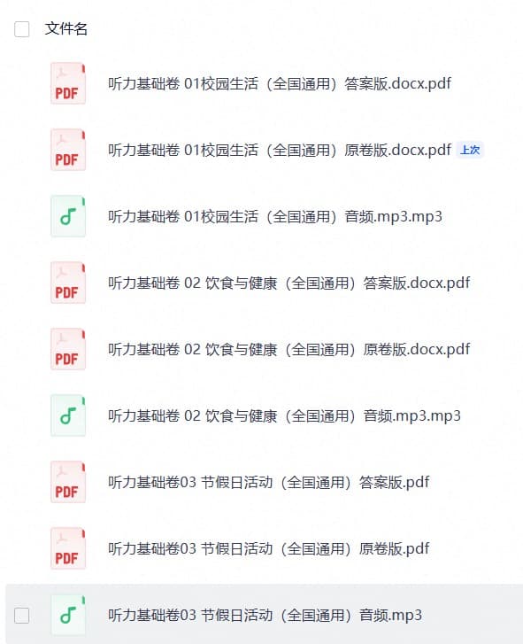 2027版高考《听力高分突破基础卷》专项模拟训练（英语）（全国通用）