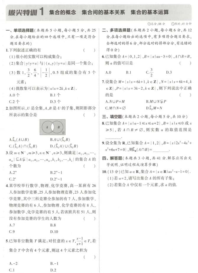 2027《53•高中数学拔尖特训》必修1(人教A版) 2027《53•高中数学拔尖特训》必修1(人教A版)