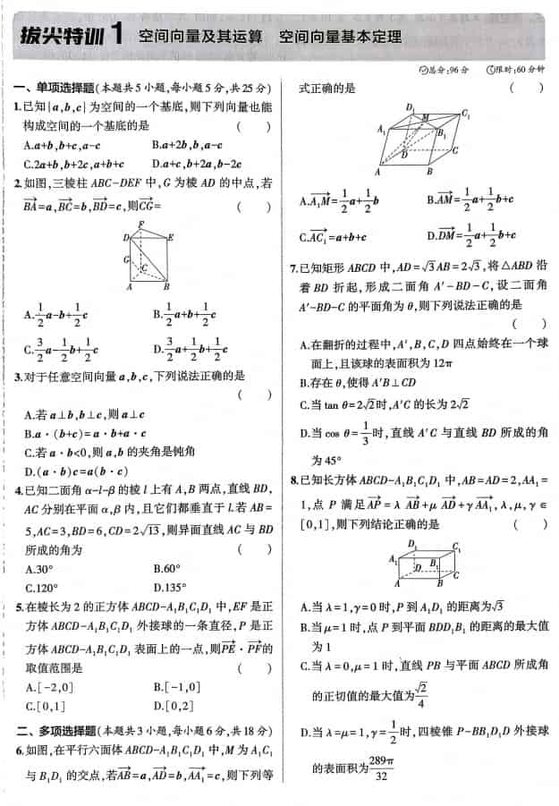 2027《53•高中数学拔尖特训》选修1(人教A版) 2027《53•高中数学拔尖特训》选修1(人教A版)