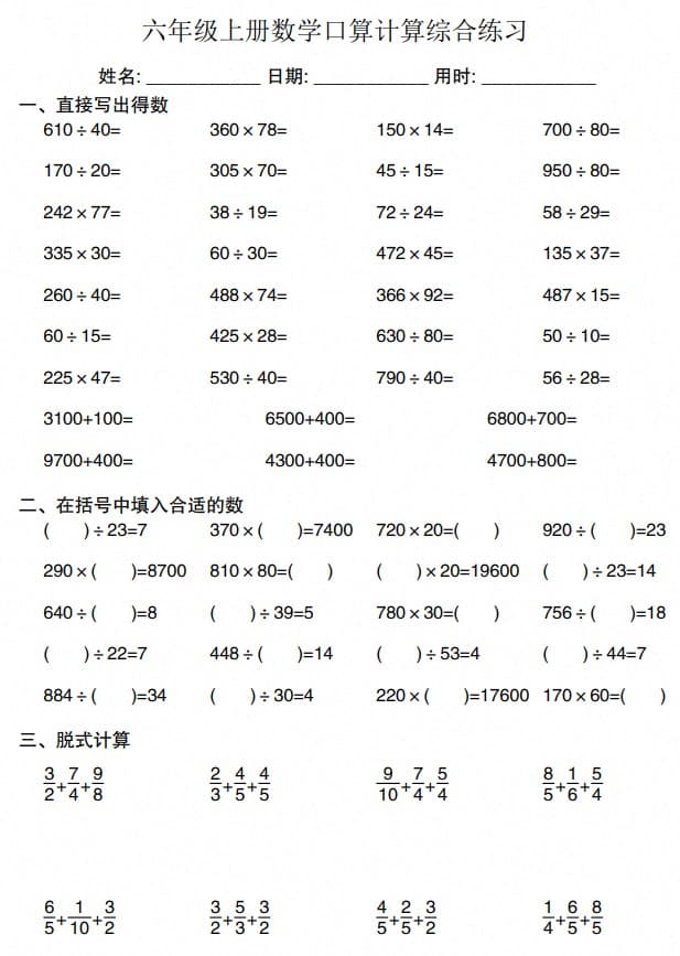 1-6年级数学口算计算专项练习