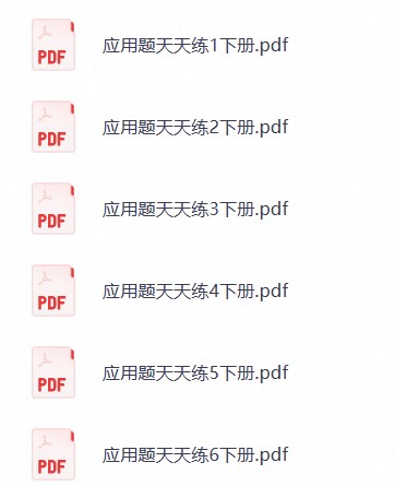 学而思小学数学应用题天天练