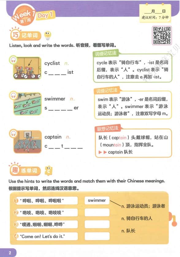 学而思小学英语单词天天练1-6年级