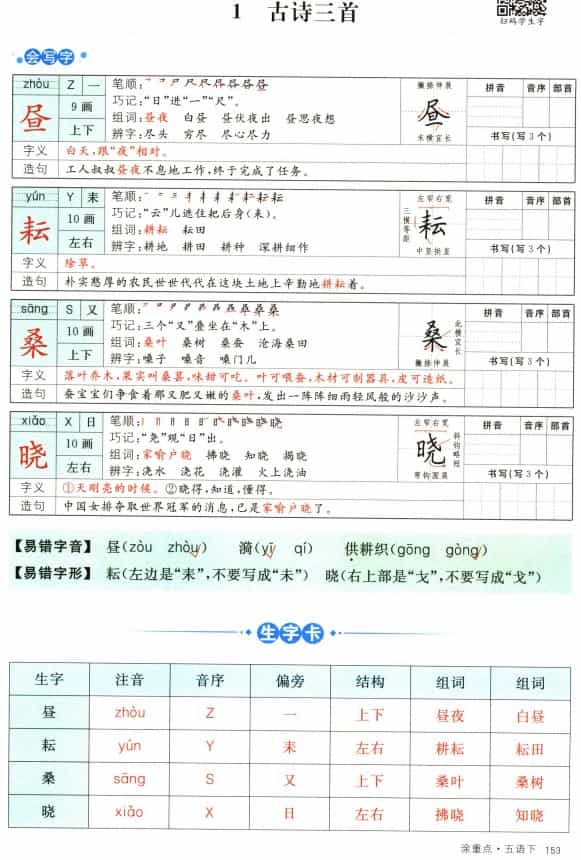 小学语文《字词预习册》1-6下册