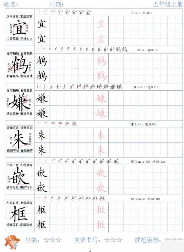 小学语文《生字精讲字帖》1-6上下册 小学语文《生字精讲字帖》1-6上下册