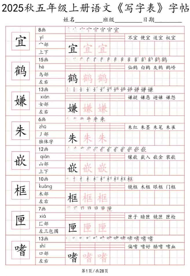 小学语文《写字表字帖》1-6上下册(25秋) 小学语文《写字表字帖》1-6上下册(25秋)