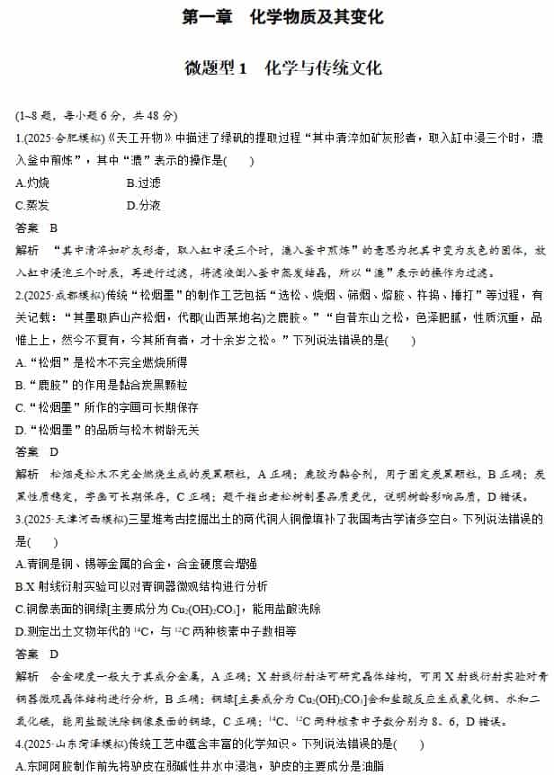 2027版高中《步步高•加练半小时》Word版（化学）