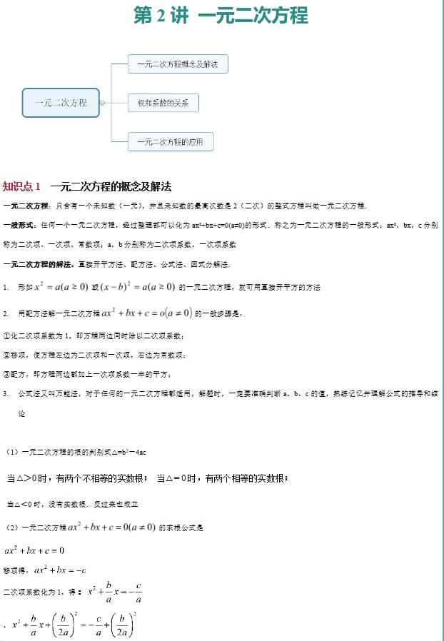 《初中数学•秋季三阶学生讲义分节》789年级(北师) 《初中数学•秋季三阶学生讲义分节》789年级(北师)