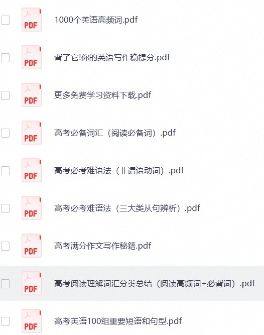 高中英语资料大全