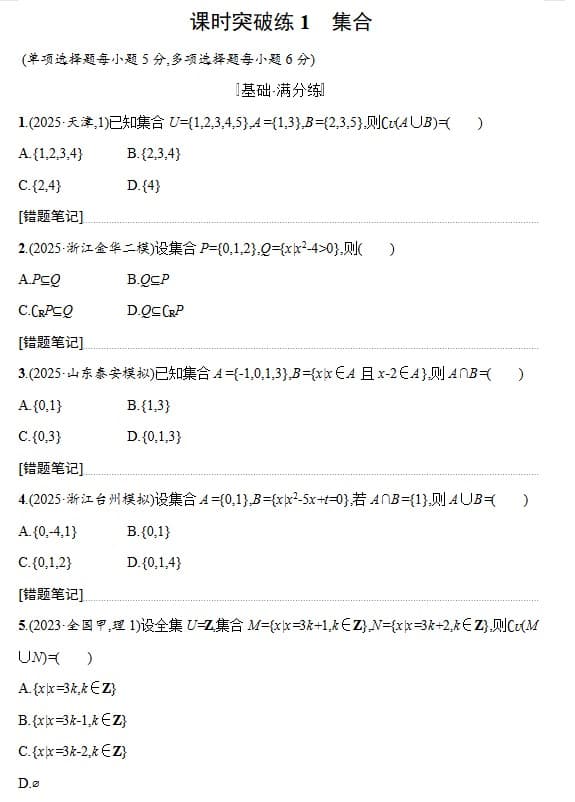 2027《高考蓝皮书•高考能力梯级集训课件》（高考）（数学）(1)